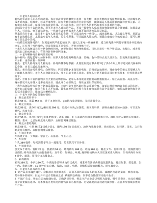 中老年人吃什么食物补钙好 中老年人补钙良方