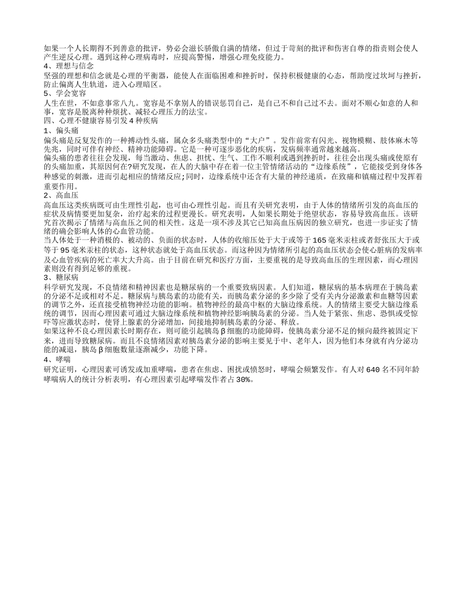 中老年人群常见的心理问题 怎样可以保持中老年人的心理健康_第2页