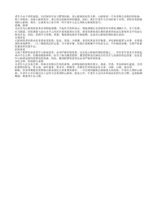 中老年人怎么样预防心脏病