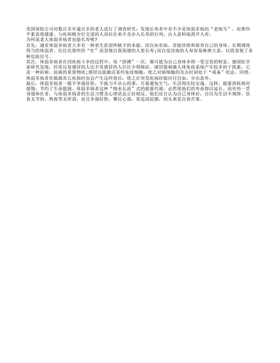 专家指出体弱多病老年人也能长寿四季保健_第1页
