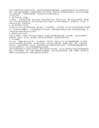 帮助老年人护理消化道的方法春季保健