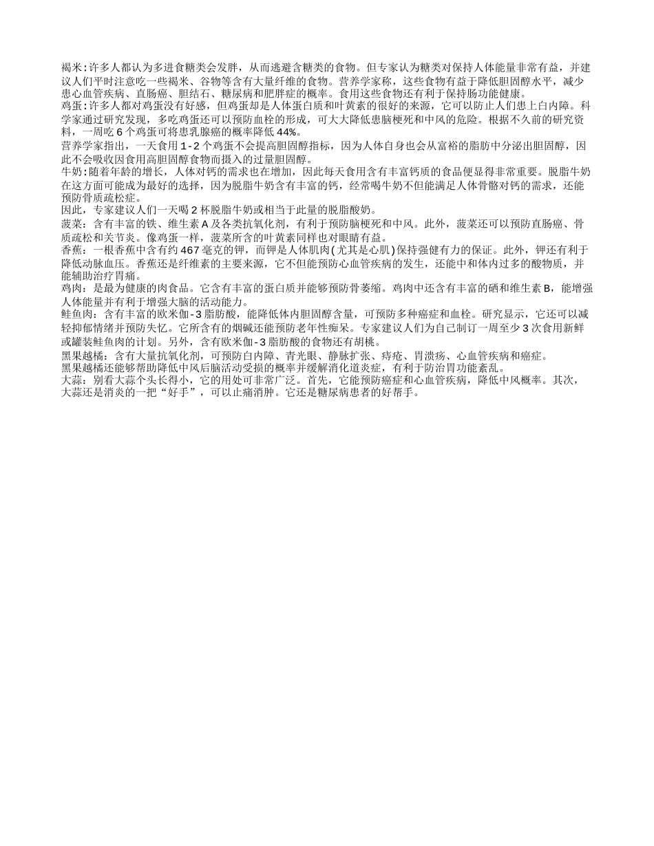 帮助老年人养生抗衰老的最佳食物_第1页