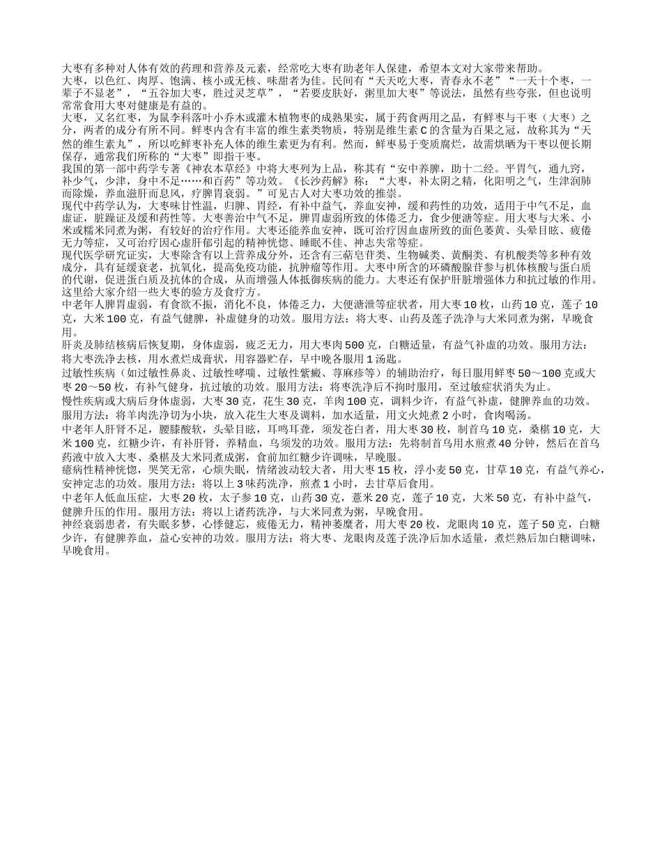 常吃枣有助老年人保建四季保健_第1页