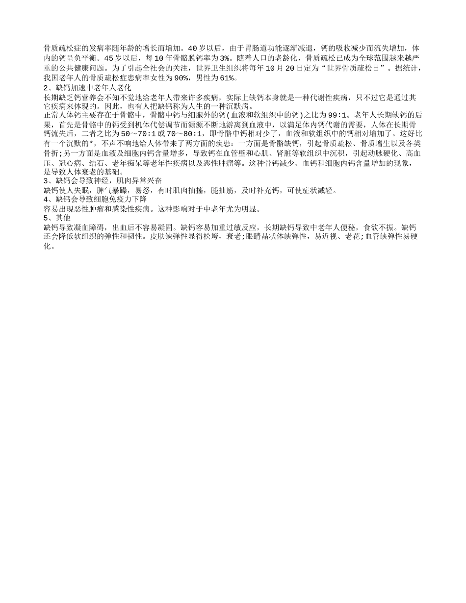 吃什么补钙效果最好 老年人补钙的几个误区_第2页