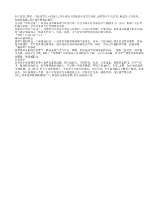 春季老年人养生要“春捂”四季保健