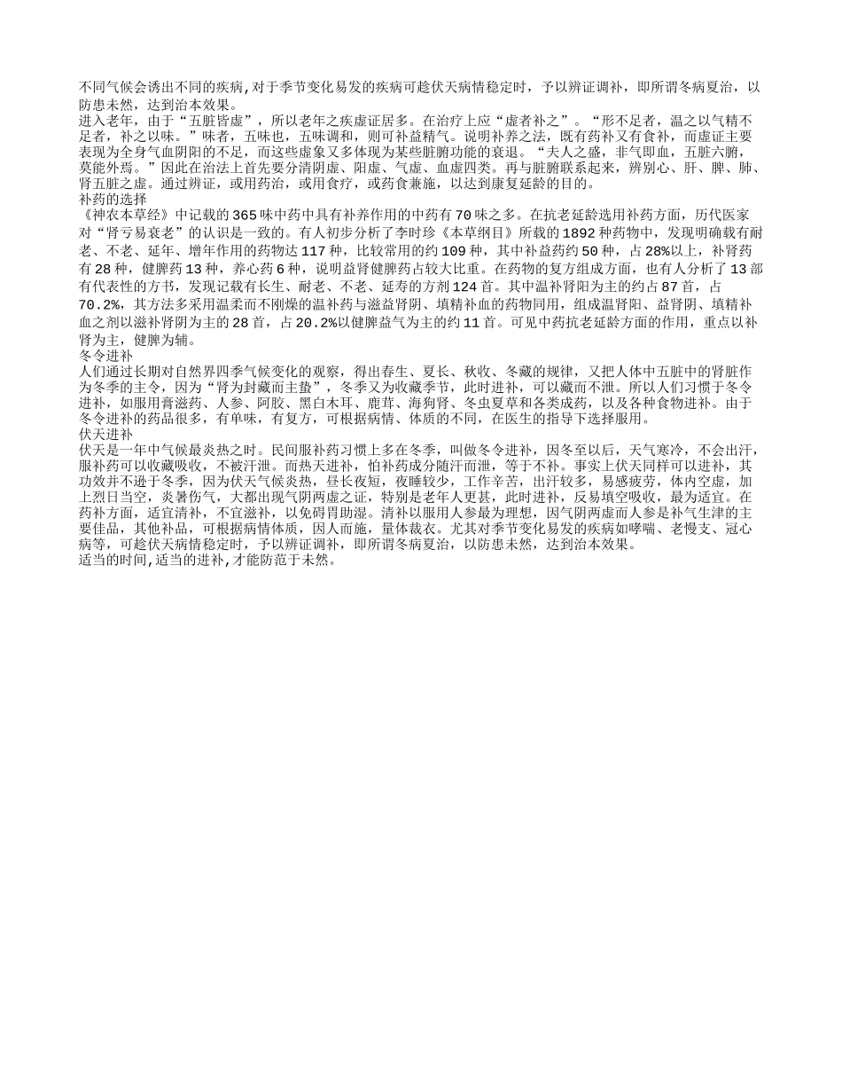 冬病夏治老年人进补妙招四季保健_第1页