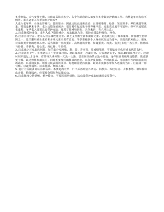 冬季来临 老年人如何护肤？四季保健