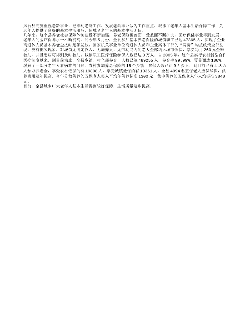 凤台县确保城乡老年人基本生活无忧_第1页