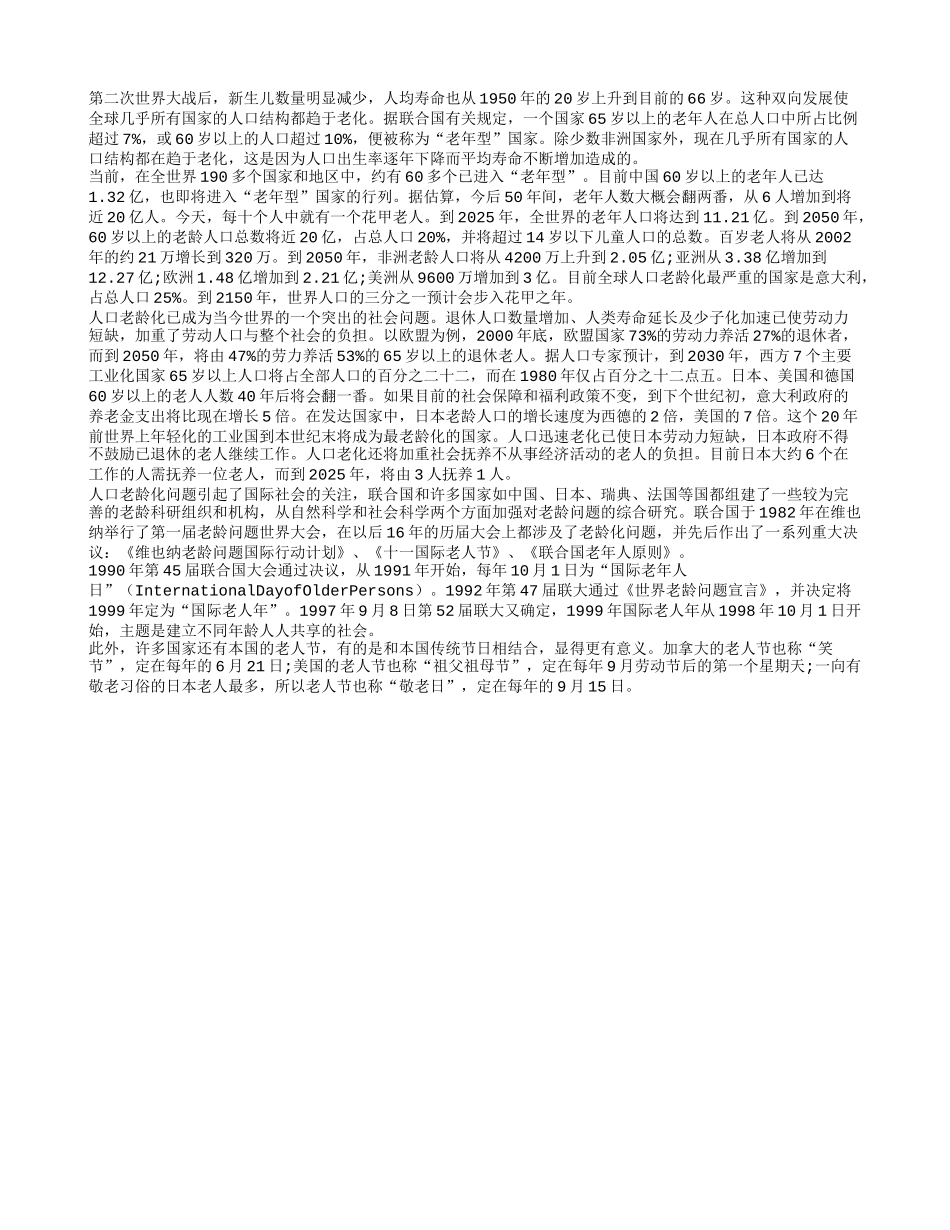 关于国际老年人节你知道多少？_第1页