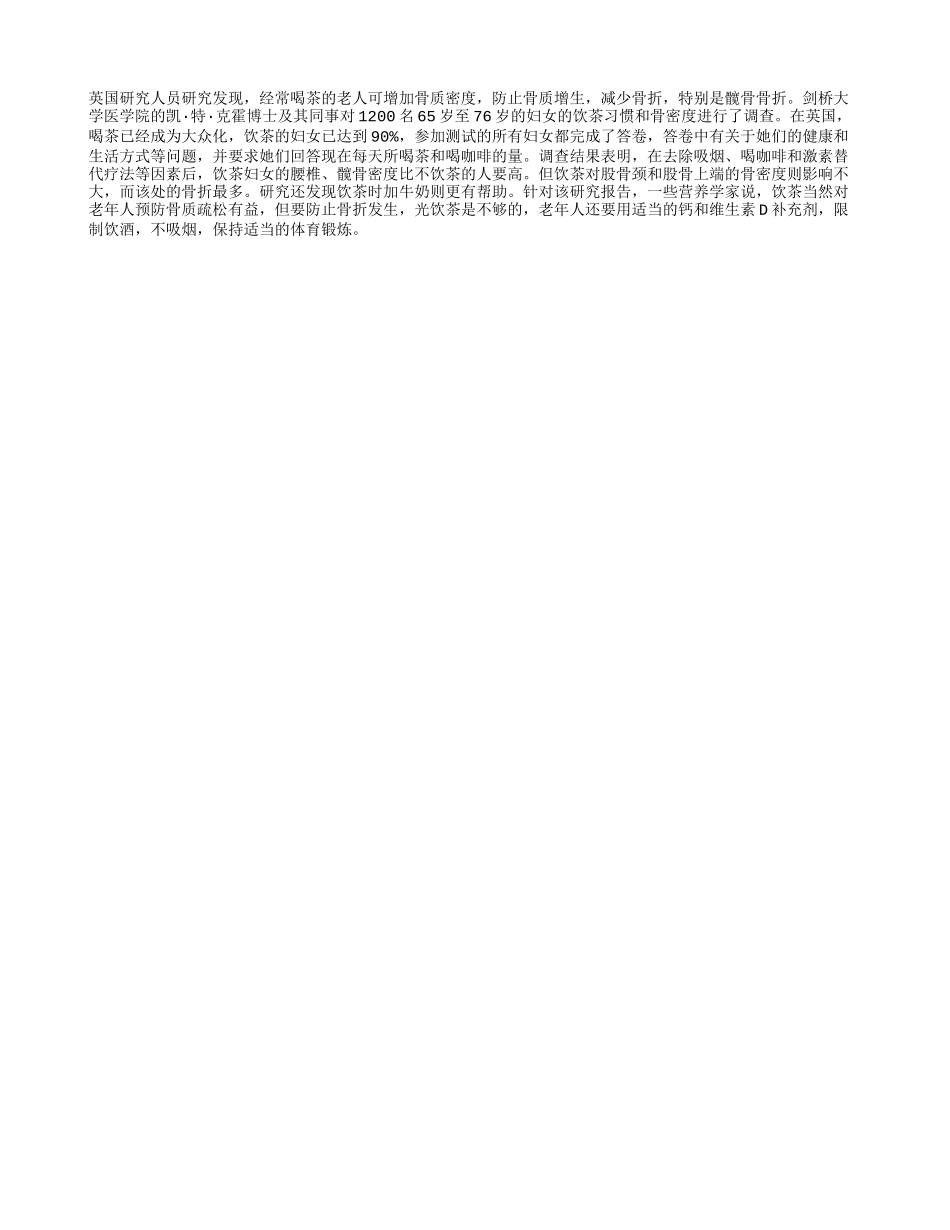喝茶可防止老年人骨折_第1页