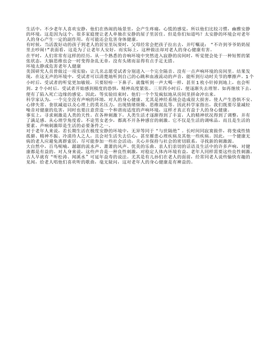 环境太静或危害老年人健康_第1页
