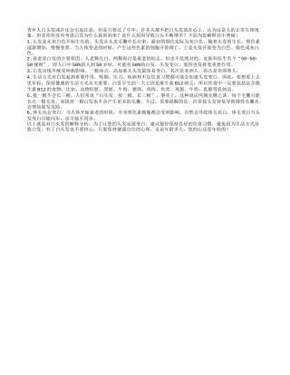 揭示中老年人头发变白的六个奥秘养性