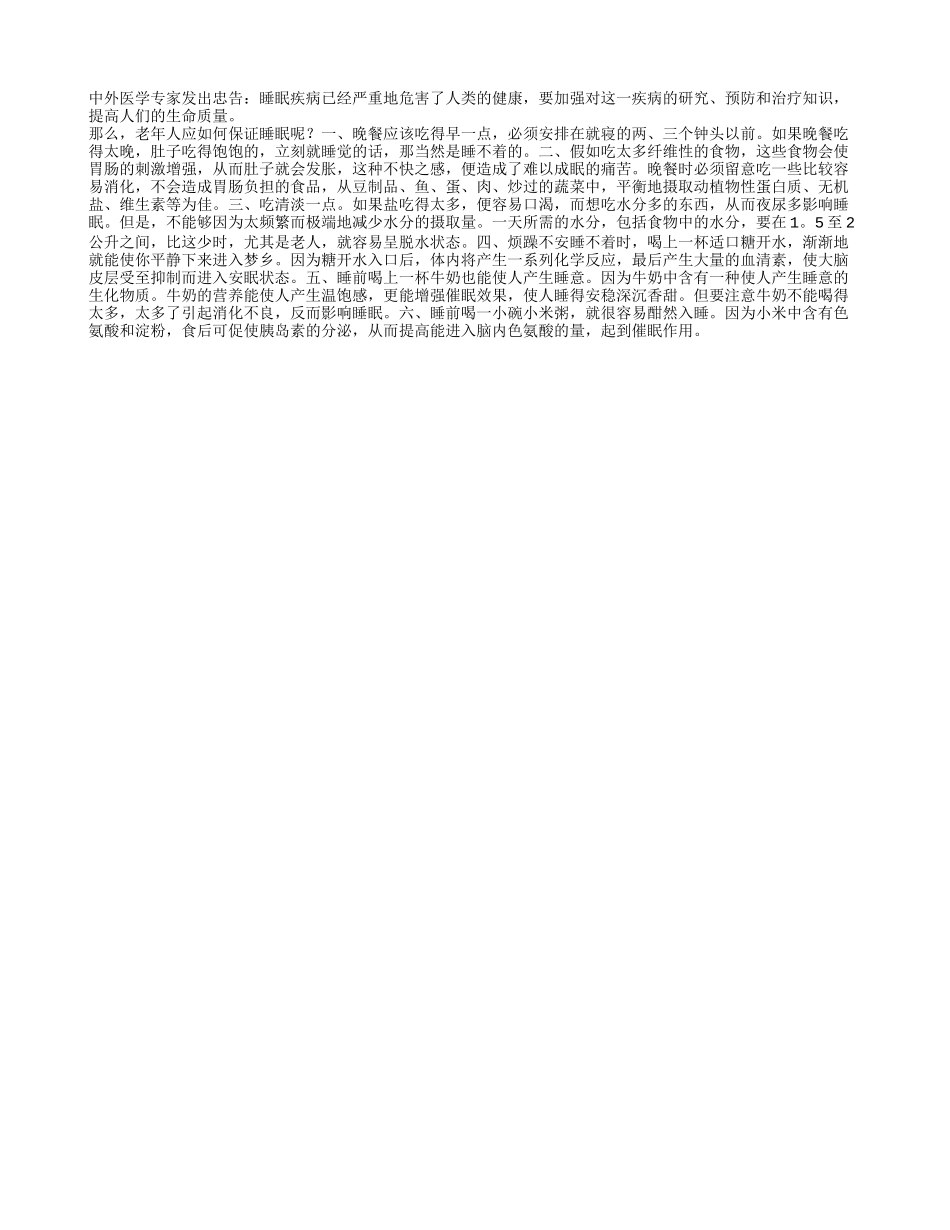 老年人,如何保证睡眠_第1页