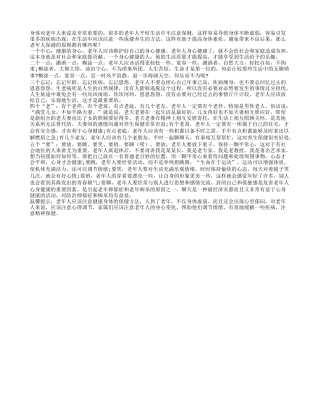 老年人保健方式是什么