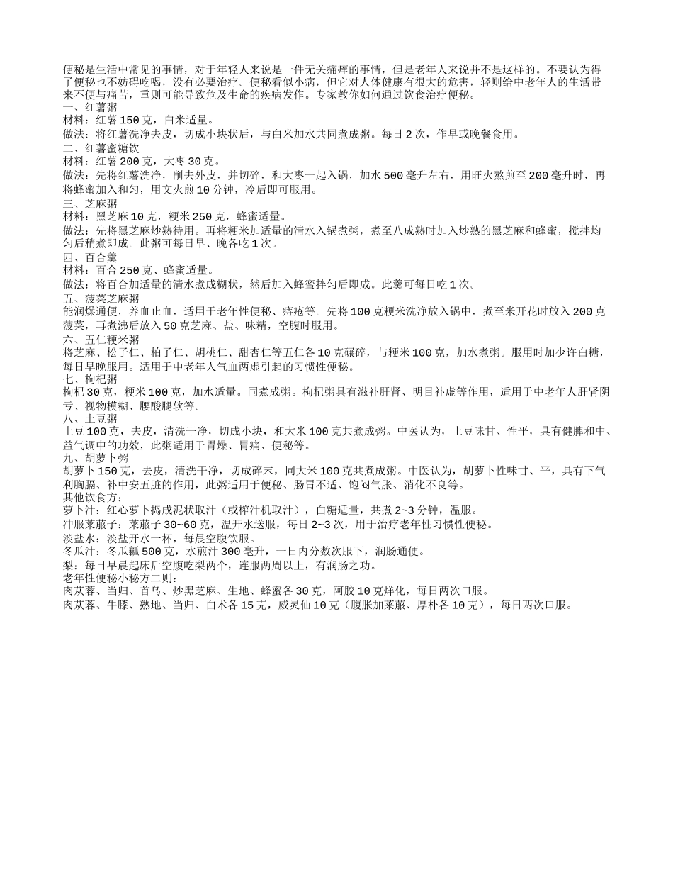 老年人便秘可喝九款长寿特制粥_第1页