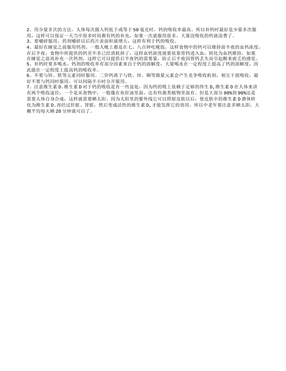 老年人补钙的保健品好吗 老年补钙产品有哪些？老年人补钙时的保健品好不好呢_第2页