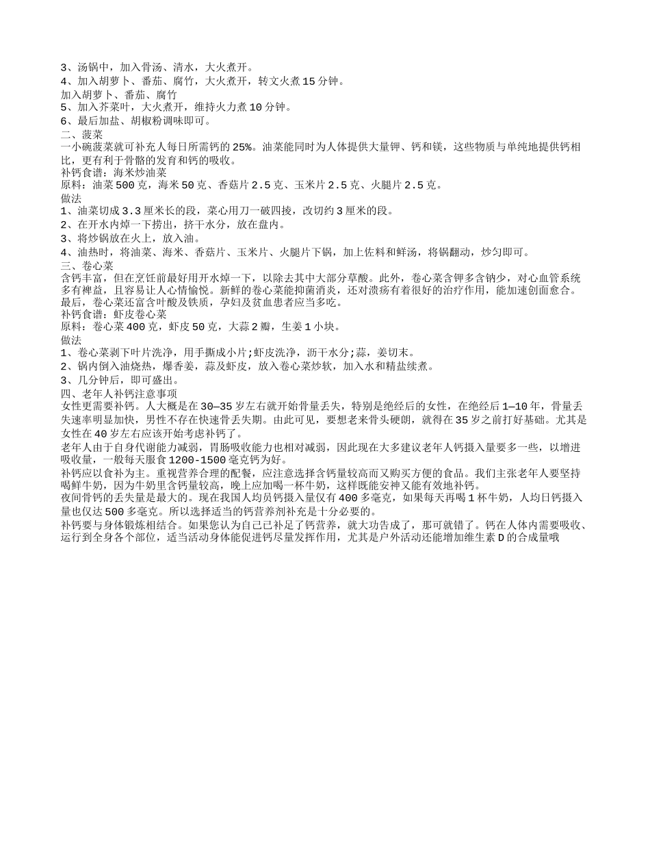 老年人补钙的食物有哪些,老年人补钙饮食食谱_第2页
