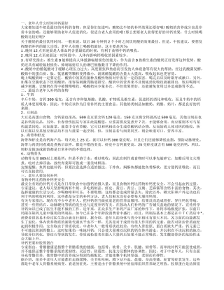 老年人补钙的最佳时间,最适合老年人补钙的食物