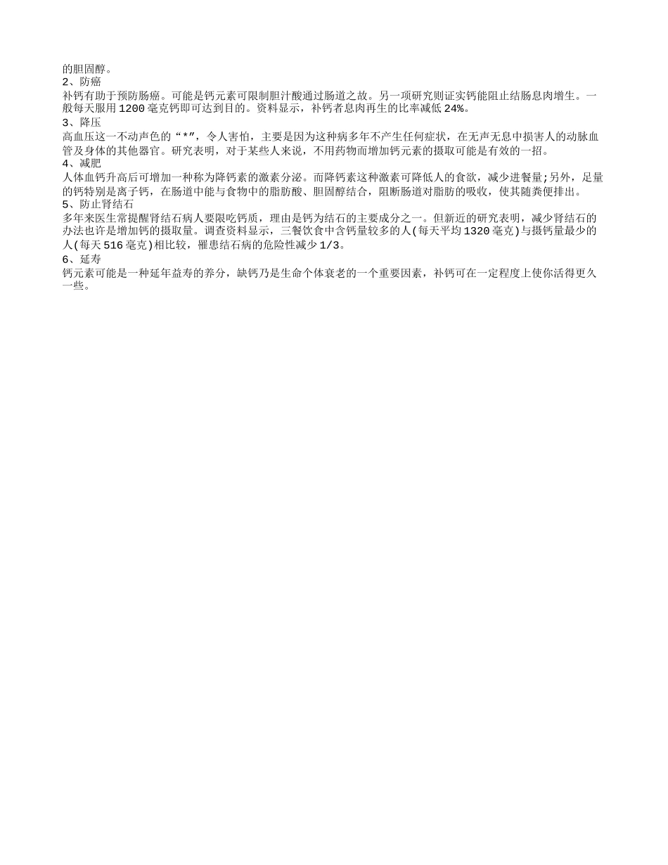 老年人补钙食物 老年人怎样补钙_第2页