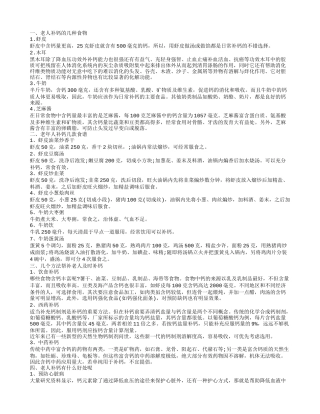 老年人补钙食物 老年人怎样补钙