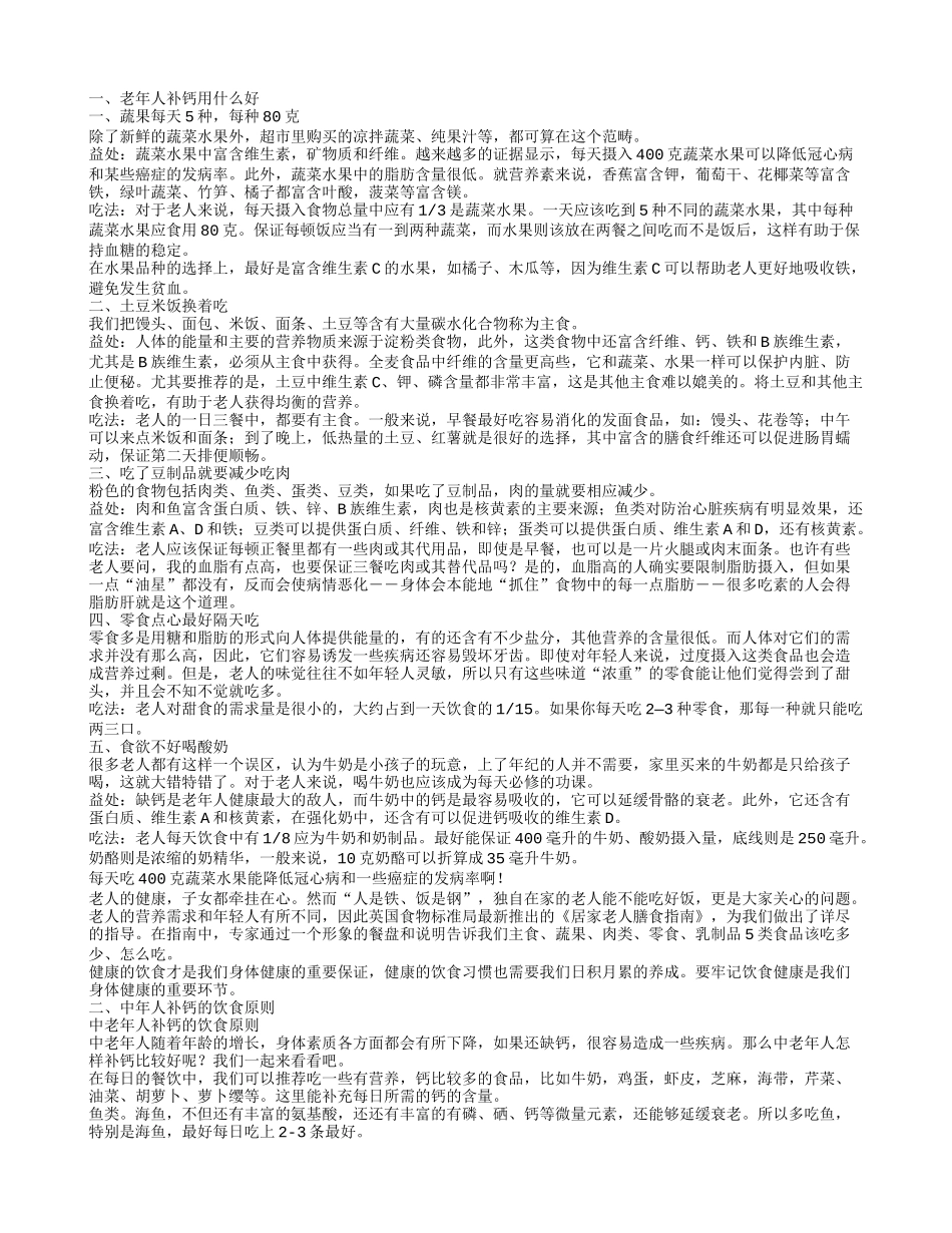 老年人补钙用什么好哪些属于有机酸钙盐成分的钙片_第1页