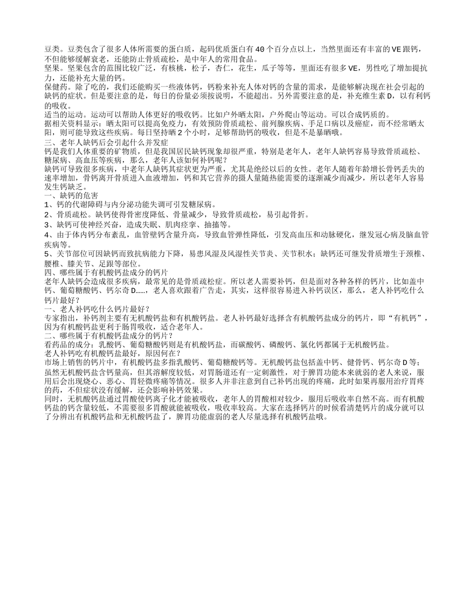 老年人补钙用什么好哪些属于有机酸钙盐成分的钙片_第2页