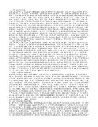 老年人补钙最好的方法,老年人怎么吃才能补钙呢