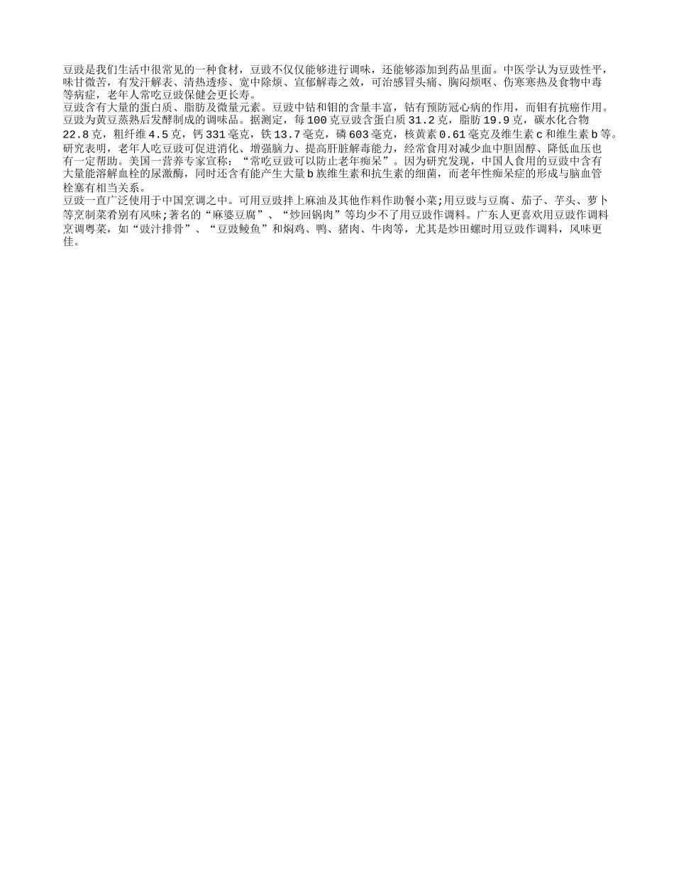 老年人吃豆豉保健会更长寿_第1页