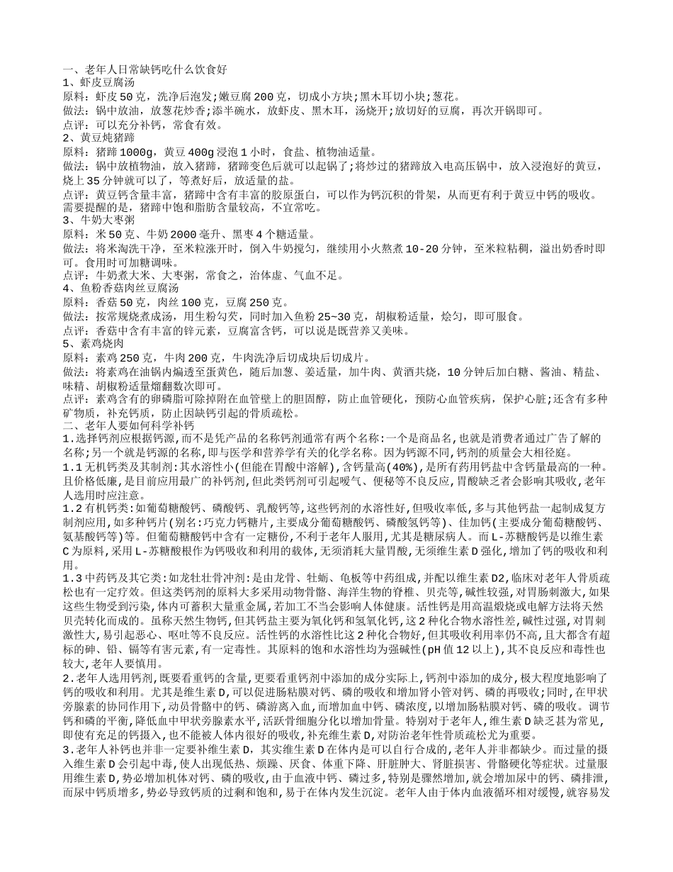 老年人吃什么补钙好,老年人要如何科学补钙_第1页