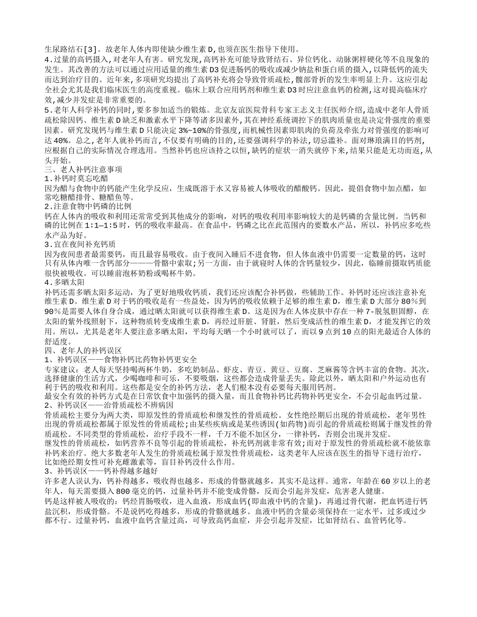 老年人吃什么补钙好,老年人要如何科学补钙_第2页