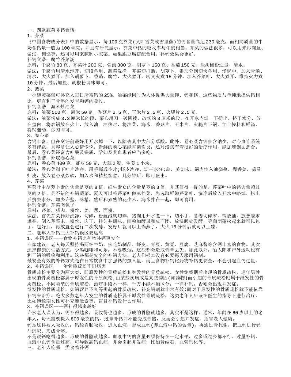 老年人吃什么蔬菜补钙,老年人吃哪一类食物补钙_第1页
