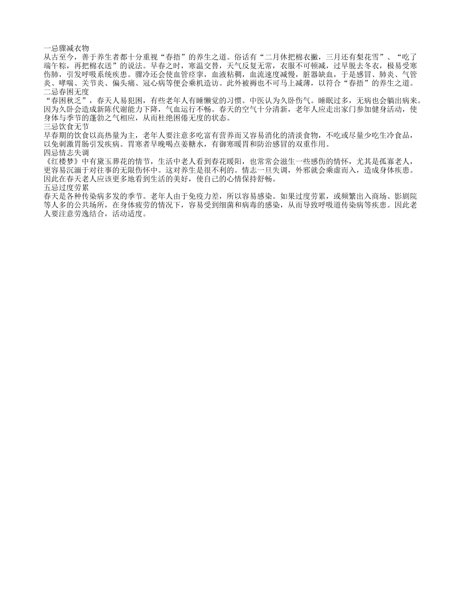老年人春季养生知识 老年人春季养生六大注意事项春季老年人如何养生保健_第3页