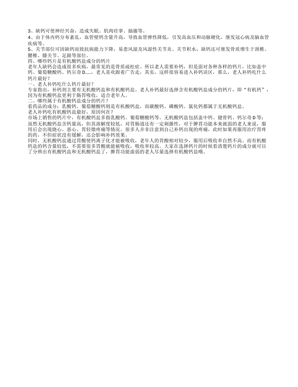 老年人打补钙针好不好 中老年人缺钙后会引起什么并发症_第2页