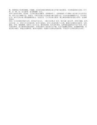 老年人打盹有讲究