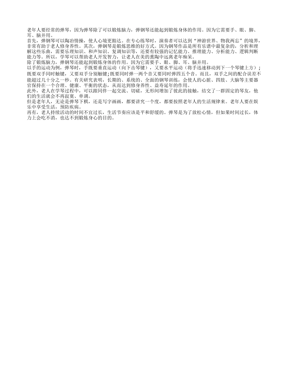 老年人弹钢琴可以陶冶情操 使人心境更豁达养性_第1页