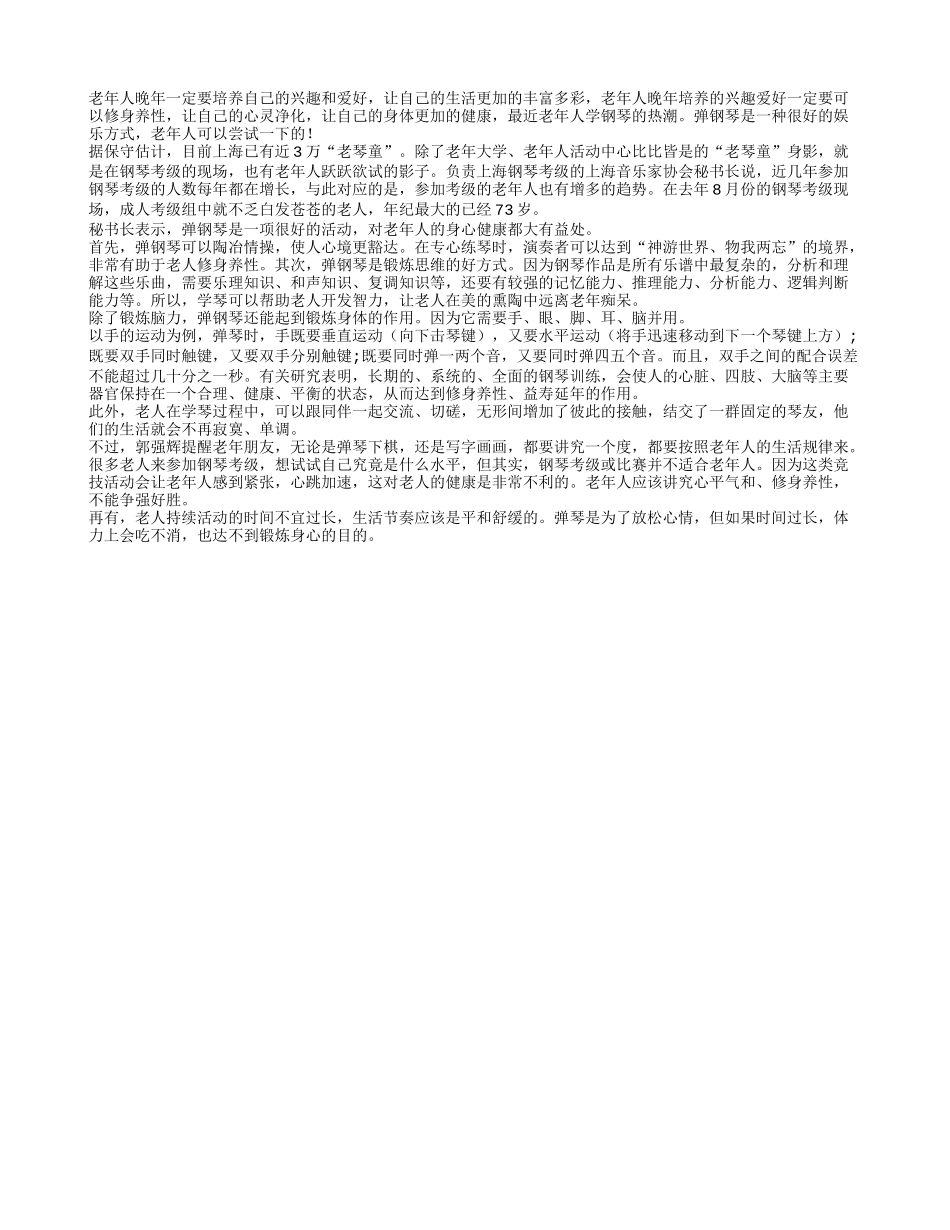 老年人弹钢琴有利身心健康延年益寿养性_第1页