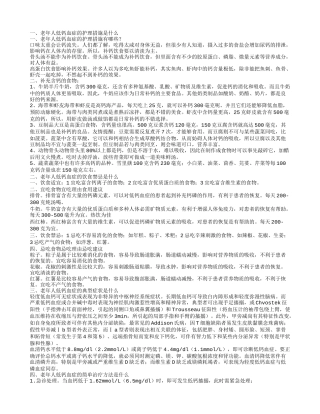 老年人低钙血症的护理措施是什么 老年人低钙血症的饮食禁忌是什么