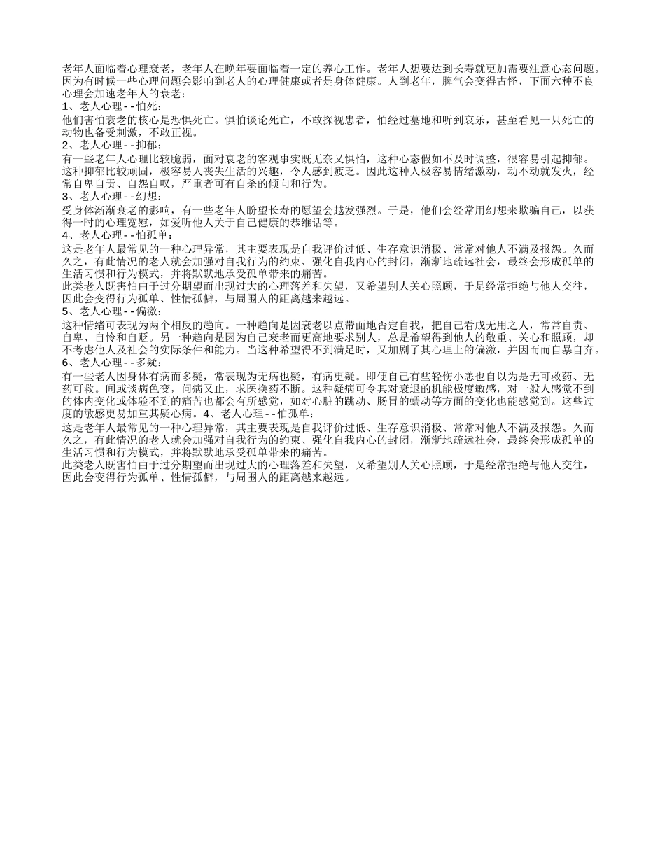 老年人抵抗衰老要避免六种心理衰老_第1页