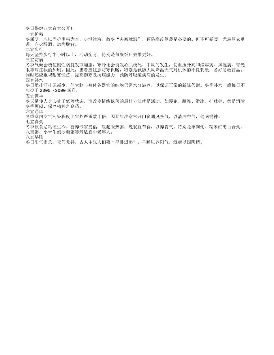 老年人冬季保健的八个“适宜”四季保健_第1页