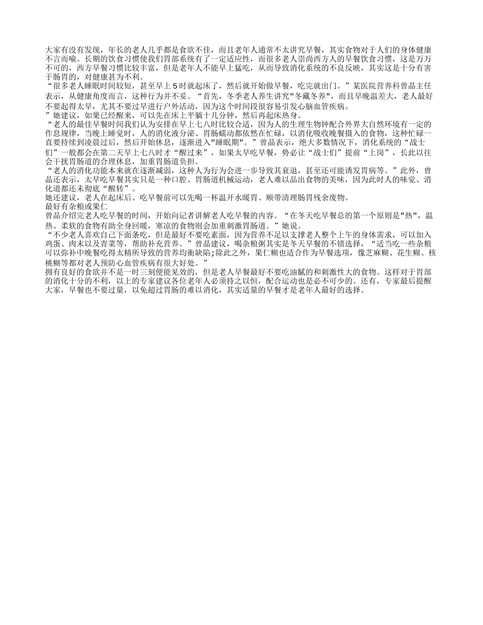 老年人冬天吃早餐不适宜太早四季保健_第1页