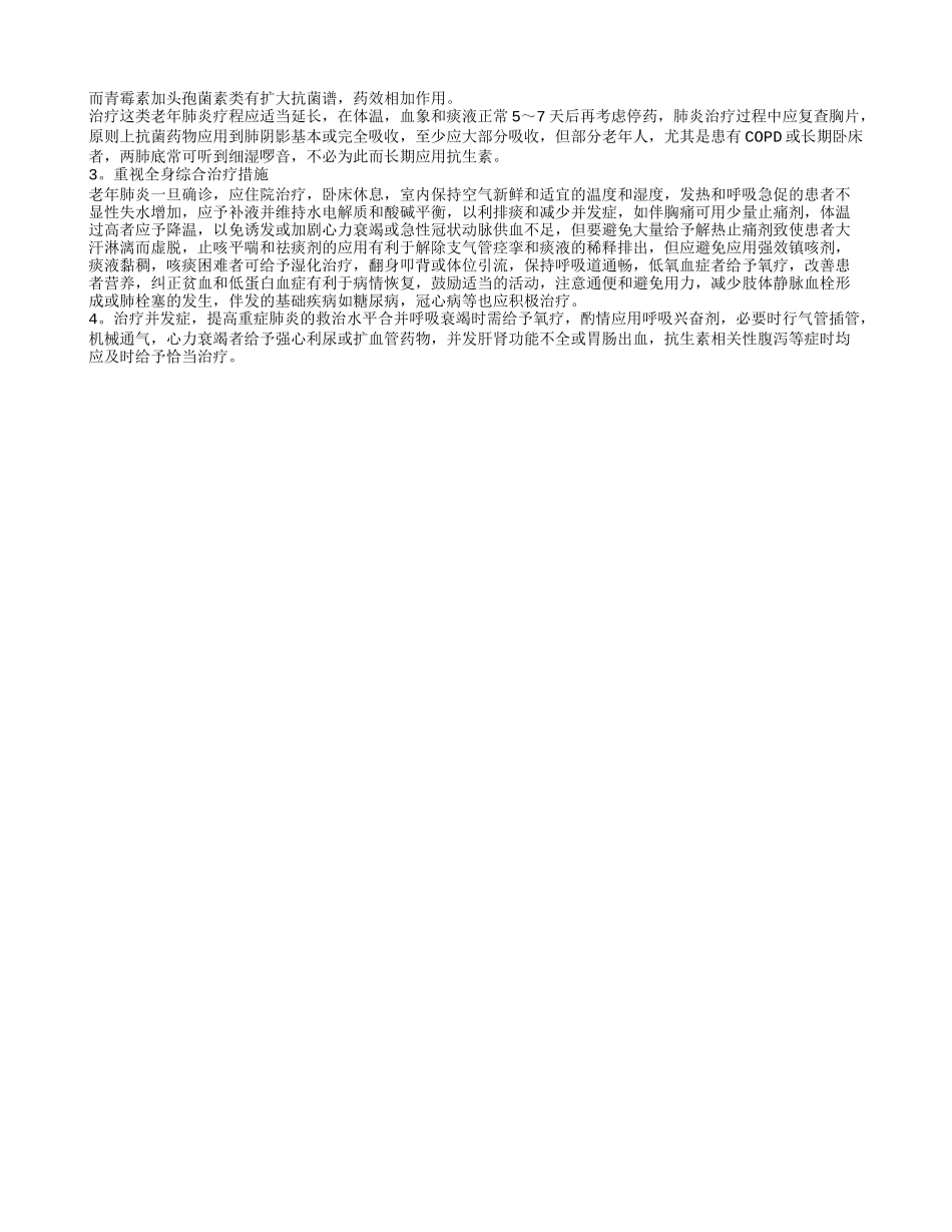 老年人肺炎怎么用药 老年人肺炎的偏方有哪些_第2页