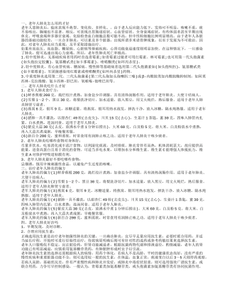 老年人肺炎怎么用药 老年人肺炎的偏方有哪些