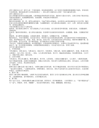 老年人腹泻了要怎么办