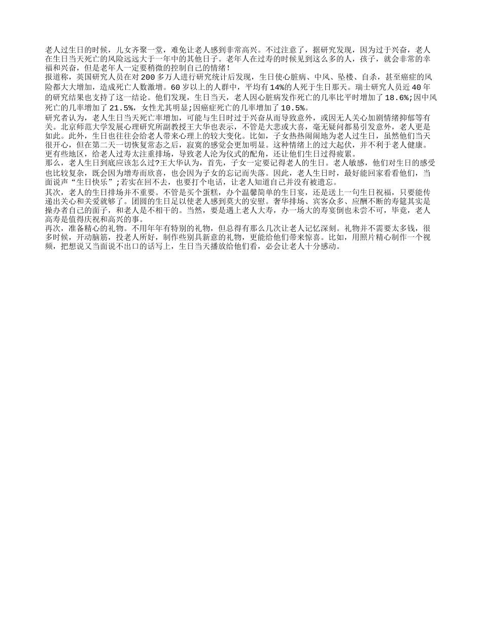 老年人过寿过于兴奋容易急速致死_第1页