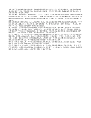 老年人缓解脑疲劳需过五关养性