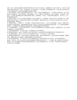 老年人患有的动脉硬化有哪些类型