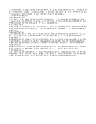 老年人健康心理乐观心态有标准