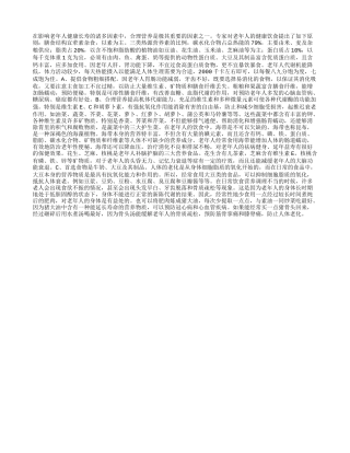 老年人健康饮食的基本原则四季保健