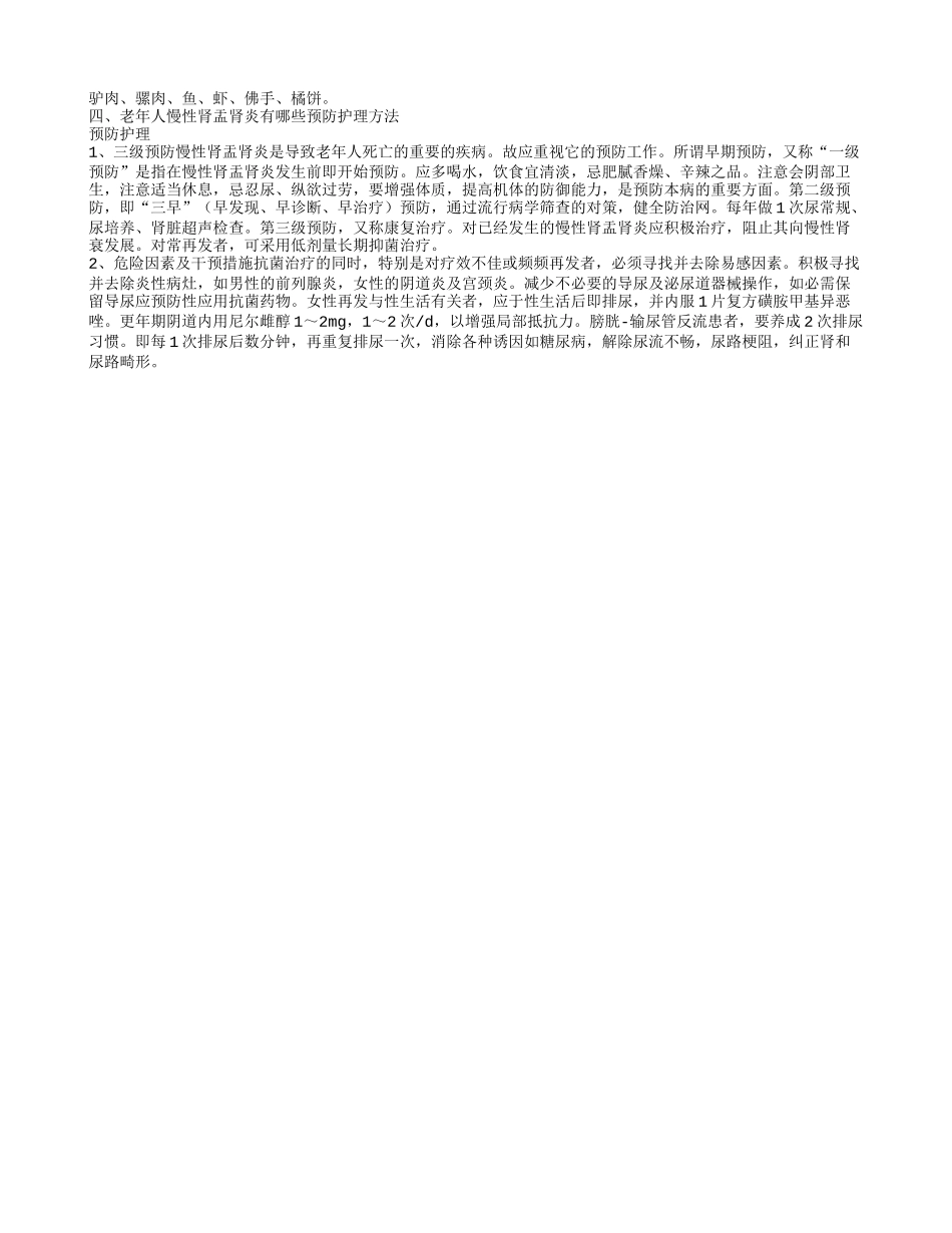 老年人慢性肾盂肾炎的症状有哪些 哪些人可以治疗老年人慢性肾盂肾炎_第2页