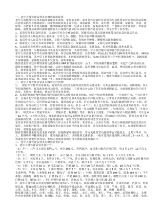 老年人慢性肾盂肾炎的症状有哪些 哪些人可以治疗老年人慢性肾盂肾炎